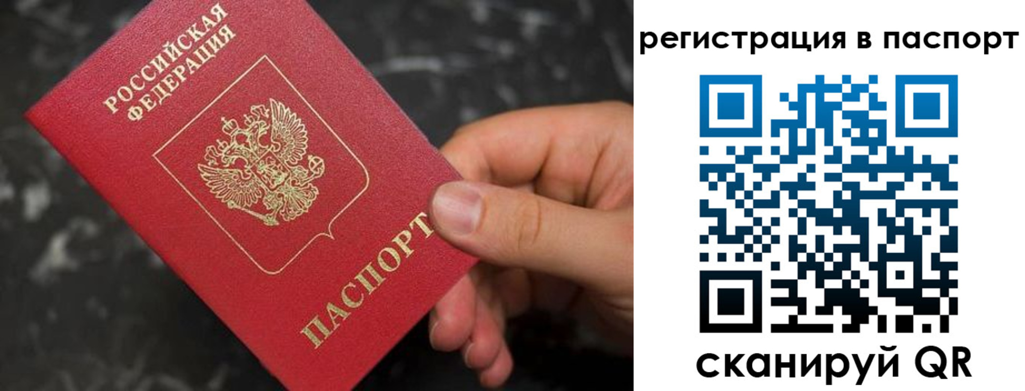 прописка для работы в Полысаево