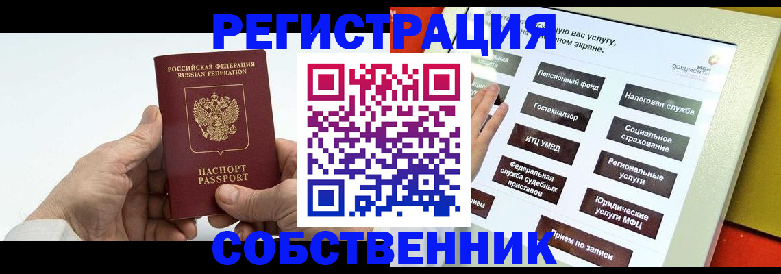 временная регистрация в Полысаево