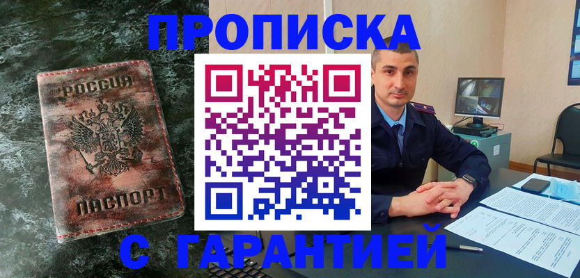 прописка 2025 в Полысаево