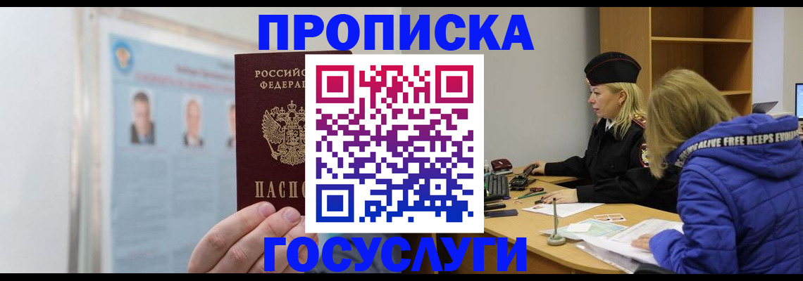 прописка законно в Полысаево