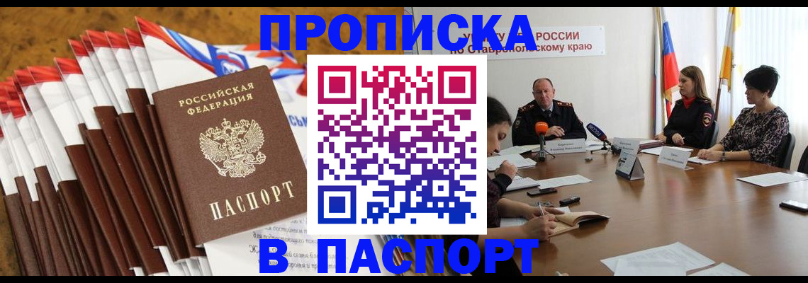 временная регистрация для всех в Полысаево