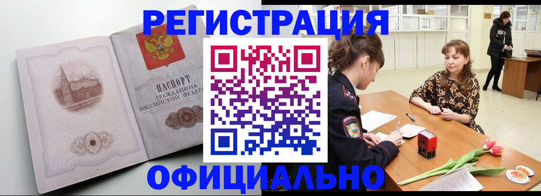 прописка регистрация в Полысаево